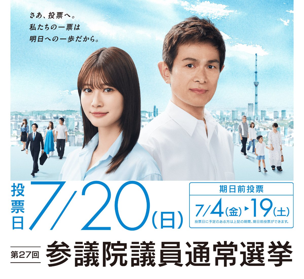 選挙に行こう!! (@lets_go_senkyo) / Posts / X