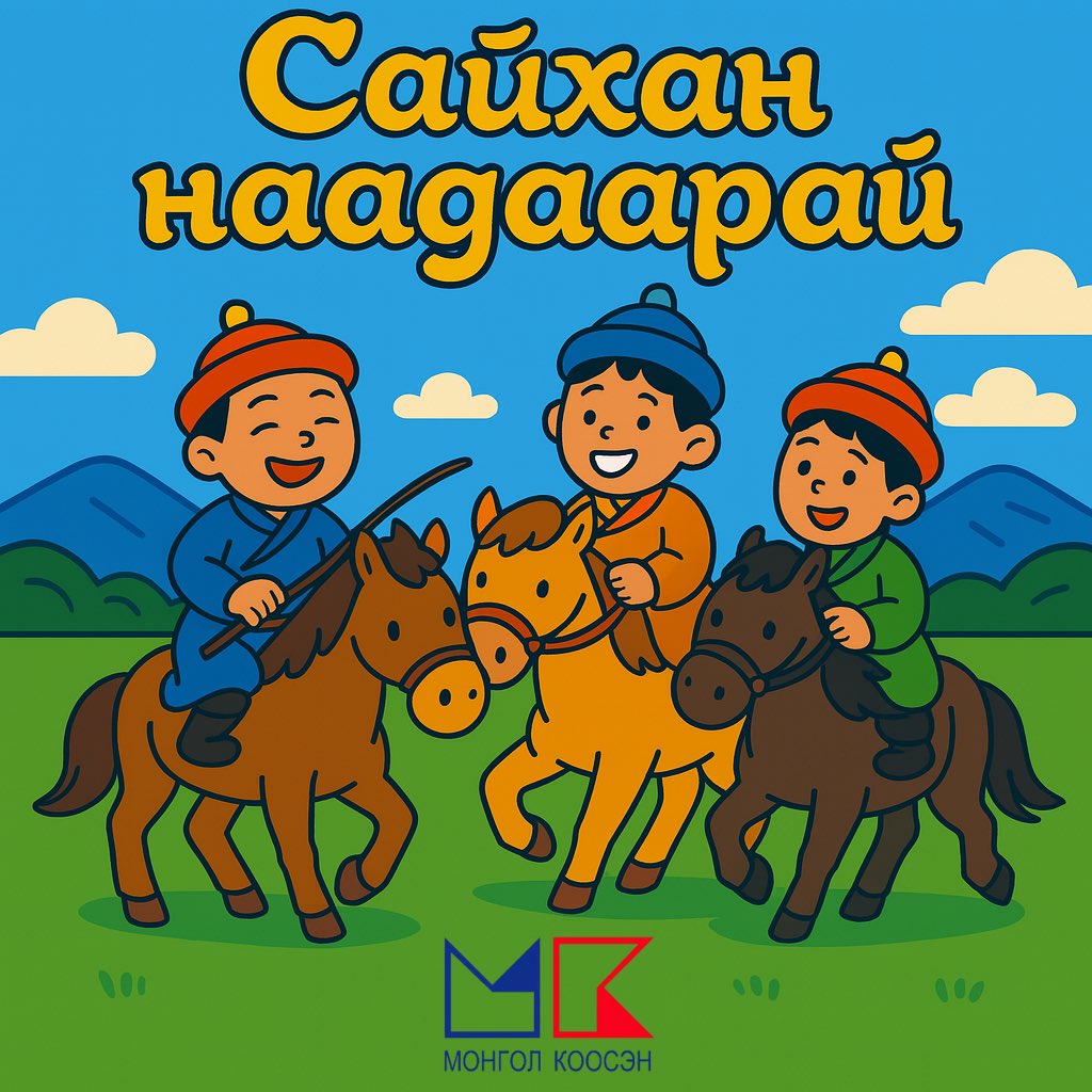 Монгол Коосэн (@mongolkoosen) on Twitter photo 