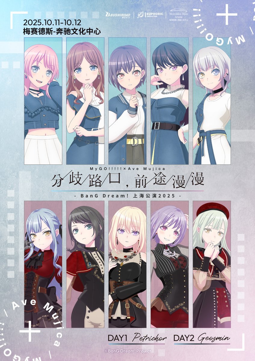 EUPD_official's tweet image. BanG Dream! 上海公演2025
MyGO!!!!!×Ave Mujica ジョイントライブ「わかれ道の、その先へ」開催決定!
開催日時:
DAY1:Petrichor 2025年10月11日
DAY2:Geosmin 2025年10月12日
会場:上海 メルセデス・ベンツ文化センター
共催:Bushiroad Music、EUPHORIC PRODUCTION
#MyGO #AveMujica