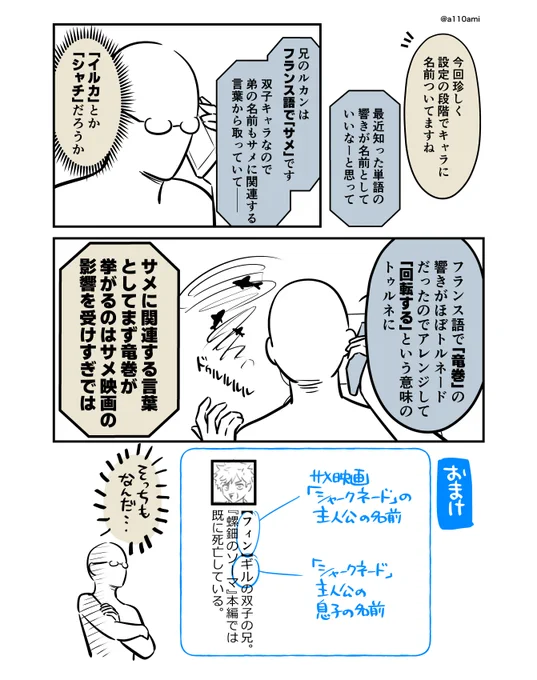 新連載を考える漫画家と編集のオリジナル漫画(のネーム )
逆因果律スピンオフ編 おまけ 