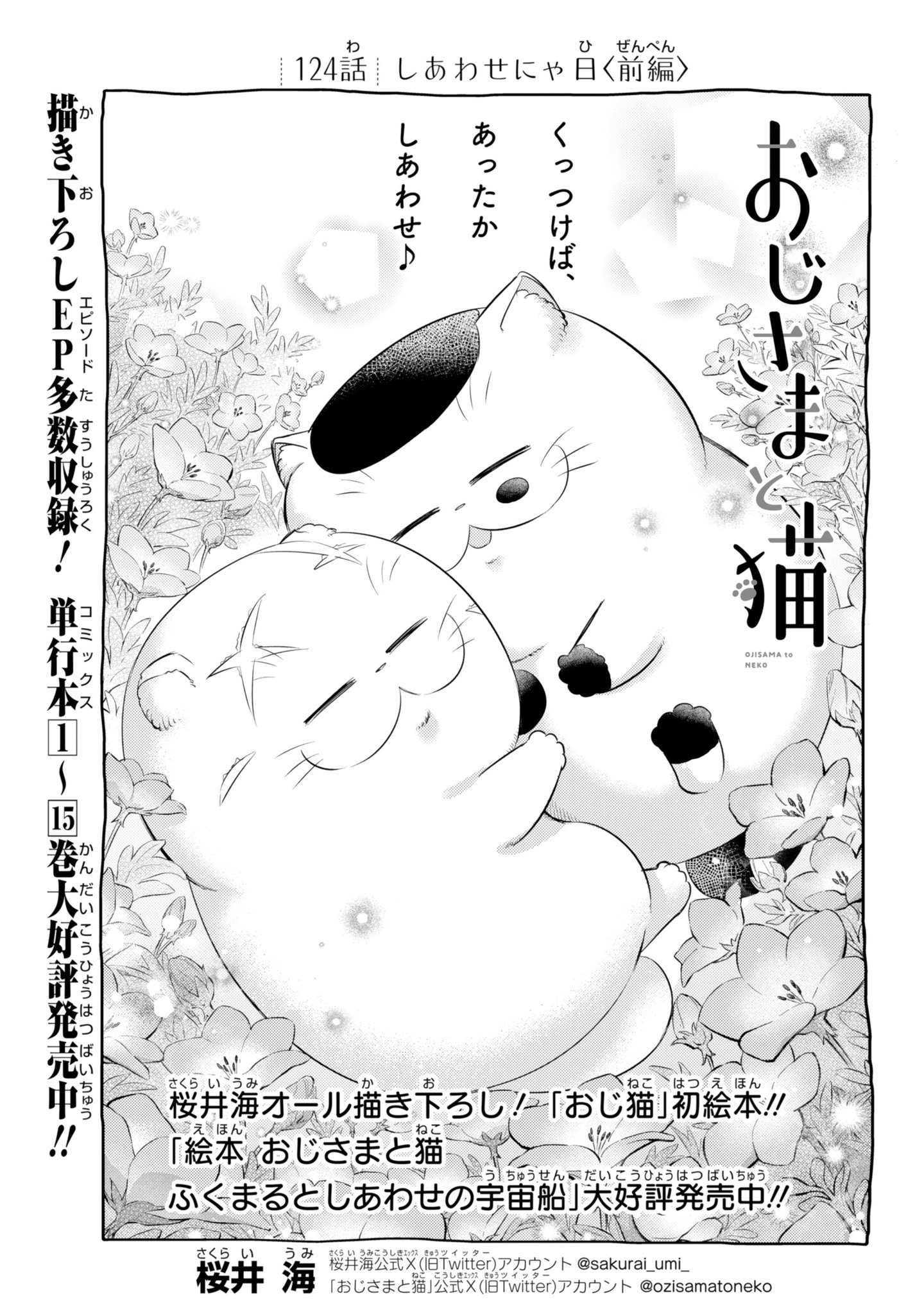 おじさまと猫 1〜14 帯付】おじさまと猫 全巻 1巻〜14巻