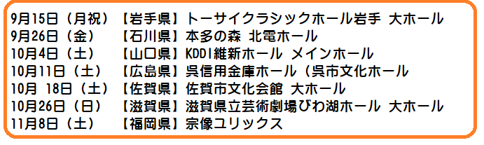 tt104amy's tweet photo. #田原俊彦　2025年のコンサートツアーの一部が文化庁　劇場・音楽堂等における子供舞台芸術鑑賞体験支援事業 に採択されました。3歳～18歳以下は無料　同伴者1名半額で鑑賞できます。お近くの方はぜひお越しください。詳細は↓↓https://t.co/mMEtFaMHB5 https://t.co/eicrQaKCQX