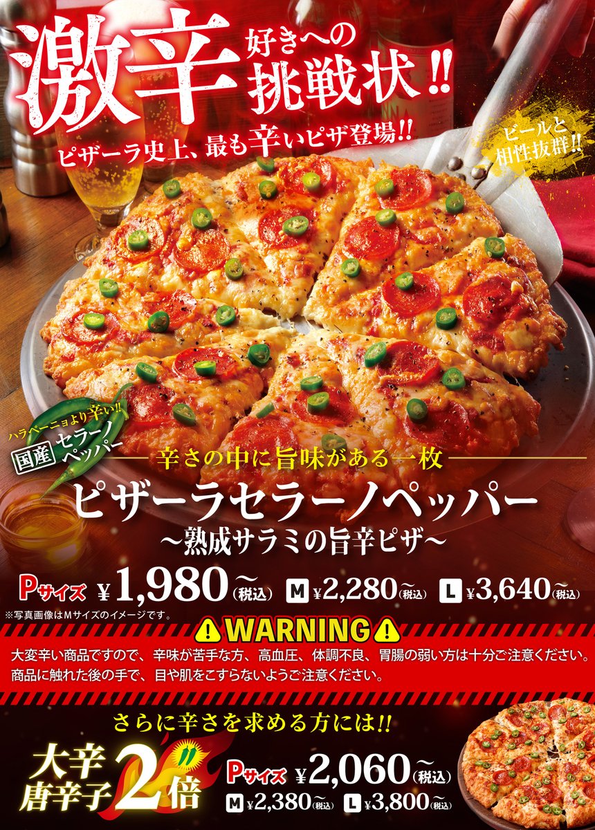 pizzala_jp's tweet image. \🔥激辛LOVERSに捧ぐ🔥/
今年も、あの🌶️#ピザーラセラーノペッパー🌶️がHOTに登場!
あっつあつの夏にぜひ食べてみてね✨
pizza-la.co.jp/sc_Newitem_202…