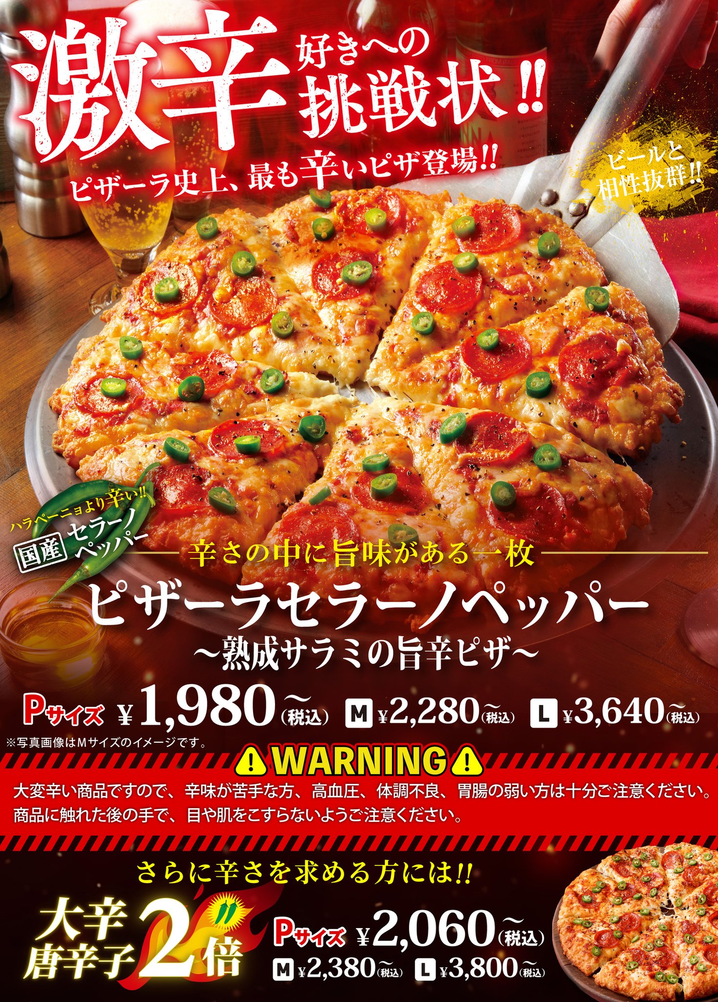 【非売品★激レア】 美少年 ACEes PIZZA-LA ピザーラポスター 非売品☆激レア】 美少年 ACEes PIZZA-LA ピザーラポスター
