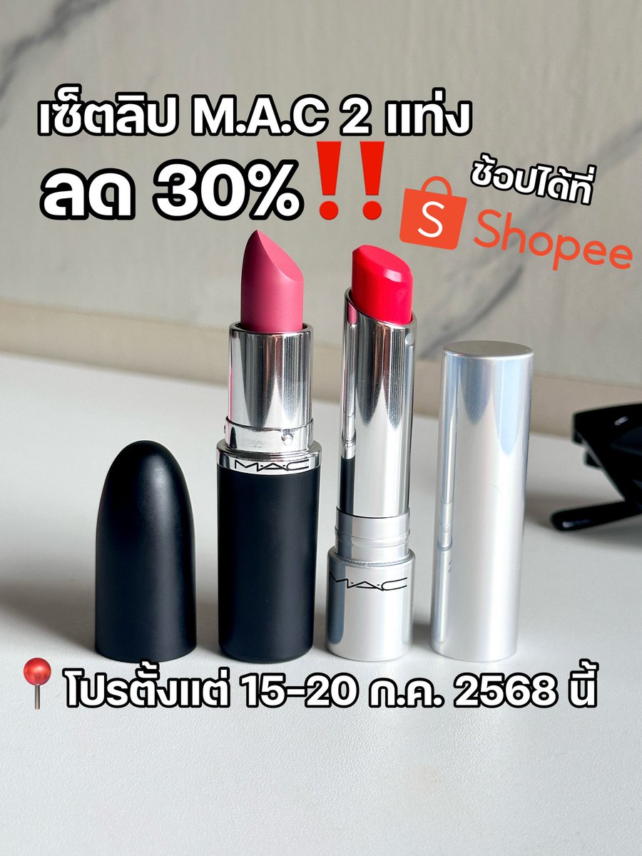 nnzniiniwz's tweet image. เซ็ตลิป MAC 2 แท่ง ลด 30% ‼️‼️‼️
โปรที่คุ้มค่ามากก สีโดนใจมากกก
Macximal Satin🌸​#BRAVE  และ ❤️ลิปบาล์ม Glowplay #banter สีนี้มาเบลชูส #MacCosmetics

📍โปรตั้งแต่ 15-20 ก.ค. 2568 นี้ ที่แอพส้มเท่านั้นค่าาา