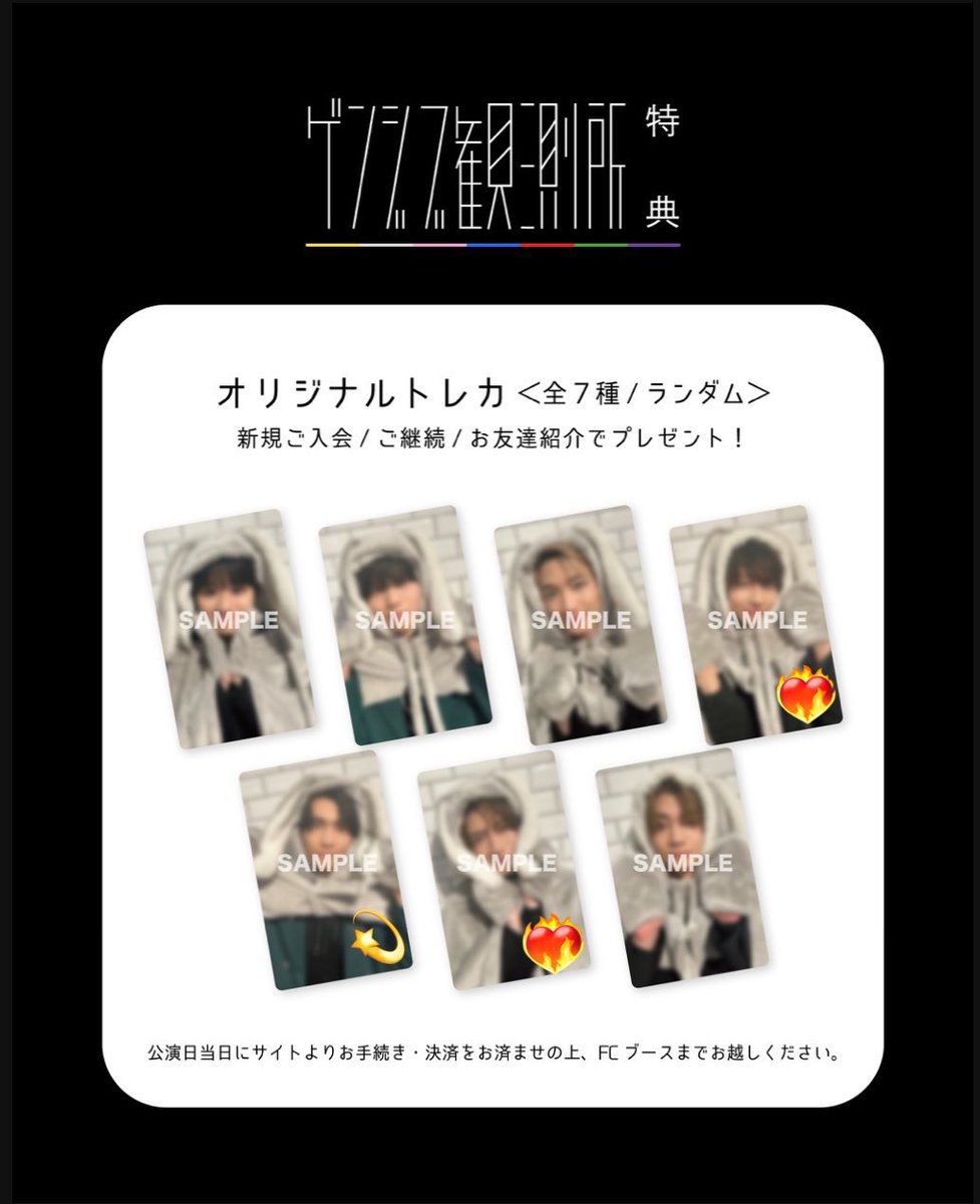 原因は自分にある。 げんじぶ fc オリジナルトレカ
新規 継続 特典 交換

【譲】💫 武藤

【求】❤️‍🔥 長野(優先)or杢代

郵送＞7/13代々木手渡し
お心辺りのある方ご連絡お待ちしております。