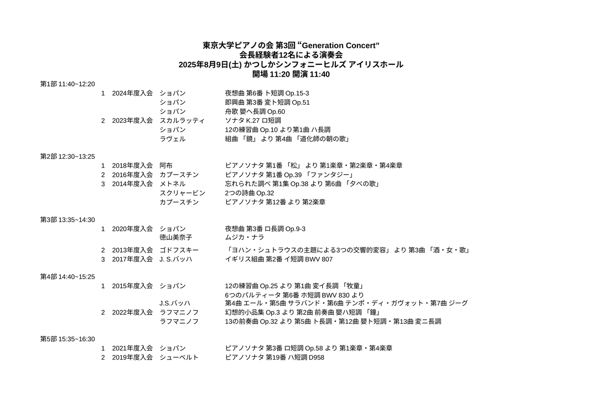Gen_concert1322's tweet photo. 第三回Generation Concert まであと1か月ほどとなりました。曲目と演奏順を公開します！
8/9(土)はぜひかつしかシンフォニーヒルズにお越しください！ https://t.co/oxt3E4xuyr