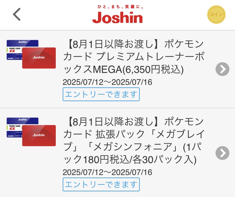 ジョーシン 株主優待券 10000円分 ポケモンカード Joshin 株主ご優待券10000円分 ジョーシン 上新電機 株主優待券