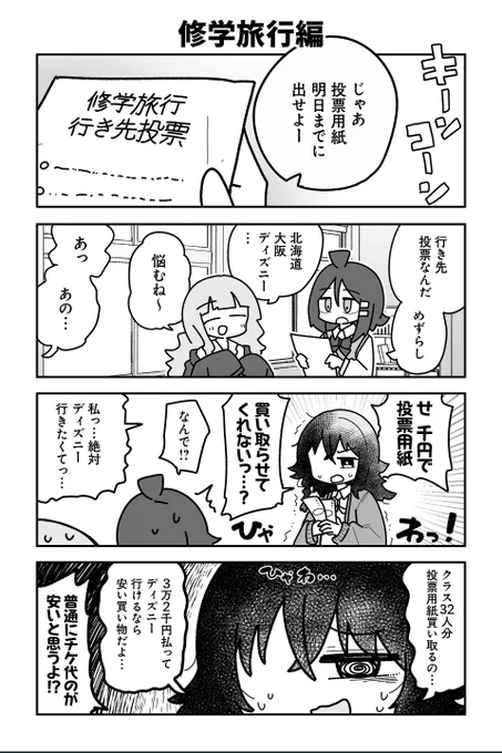 【修学旅行編】sugar.『オタクに優しいギャルに私はなる!』 #ツイ4 
