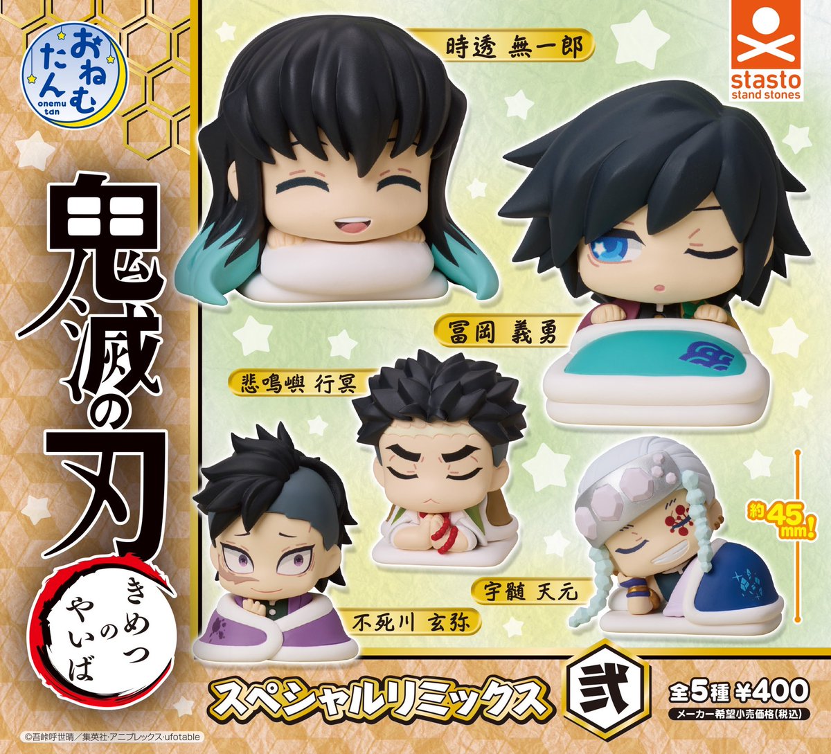 stasto_info's tweet image. 【カプセル発売日】
\ 鬼滅の刃おねむたん
スペシャルリミックス /
大人気シリーズが3商品同時発売‼️
新規表情にリミックスした
15キャラクターが再登場✨
➡️7月14日(月)より順次発売予定です
※店舗によって導入時期が違います🙇♀️
1回400円
こちらのPOPが目印です
#鬼滅の刃…