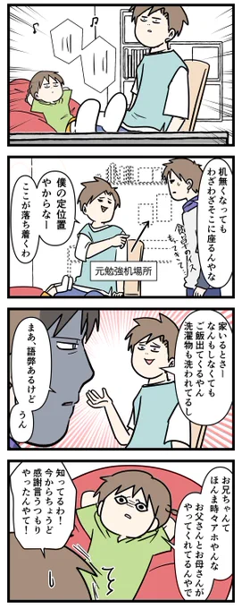 「実家がなんだかんだでめっちゃ落ち着く」って語る
大学生とその妹の姿をご覧下さい

#コミックエッセイ
#漫画が読めるハッシュタグ 