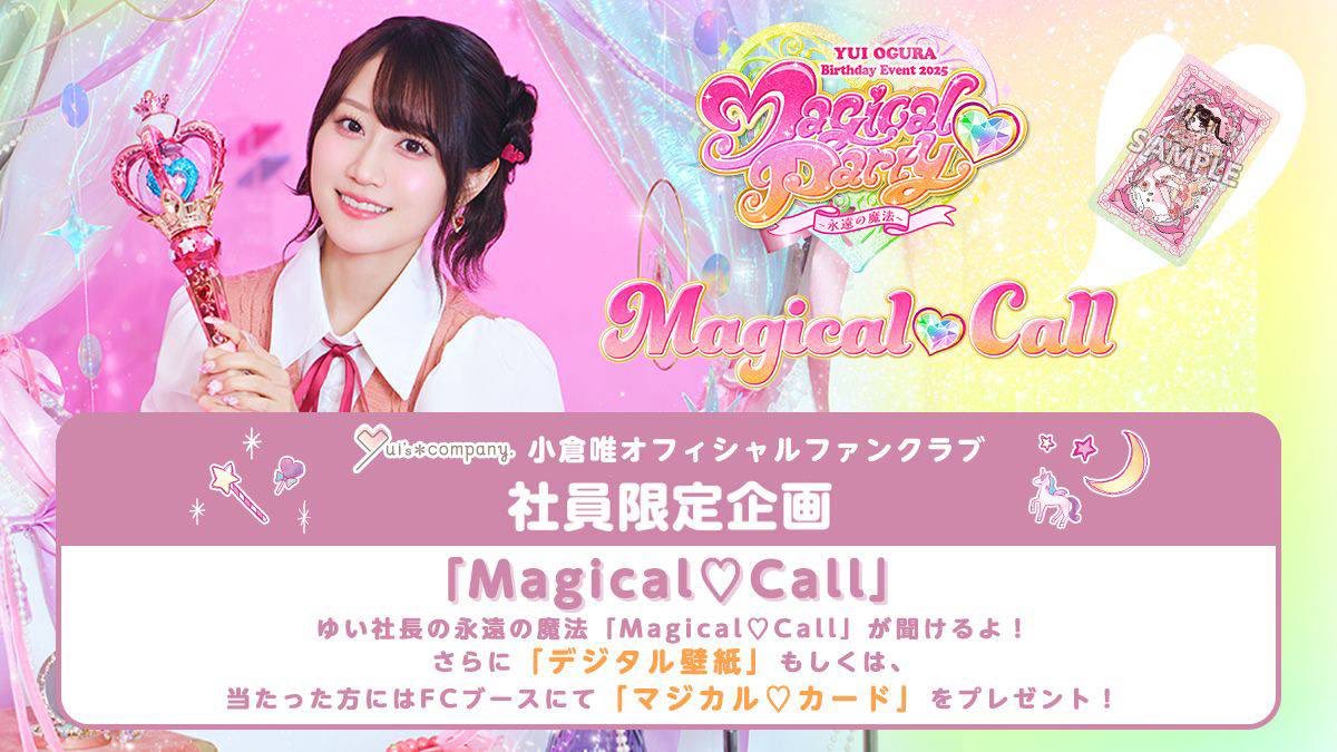 小倉唯 大忘年会限定 ゆいこむスペシャルセット 小倉 唯 Official on X: 