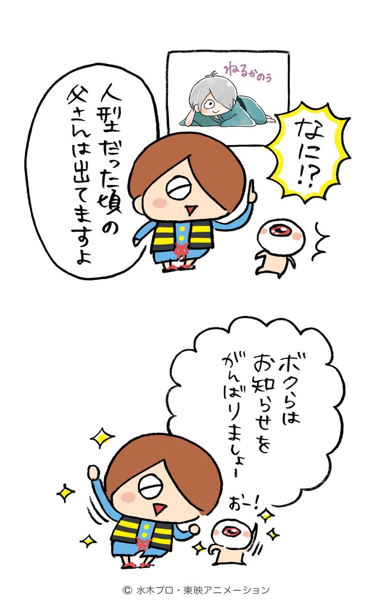 ひらめいたねずみ男 【映画『鬼太郎誕生ゲゲゲの謎』放送まであと4日