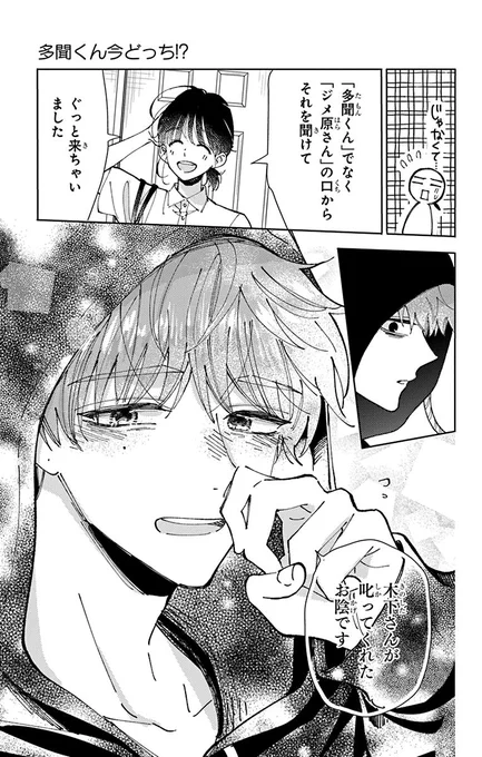 オンオフ激しめの推し(アイドル)にトキメキが止まらない話(8/12) 