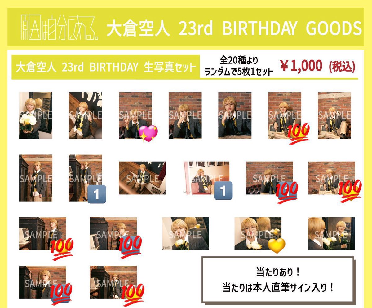 原因は自分にある。 げんじぶ 大倉空人
23th 生誕 生写真 交換

【譲】🔢

【求】💛＞💖
サイン買取いたします(ご提示ください)

郵送＞7/13代々木手渡し
お心辺りある方ご連絡お待ちしております