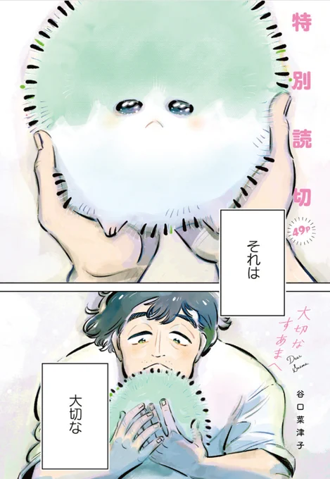 『大切なすあまへ』

(1/13)

※続編記念による再掲です 