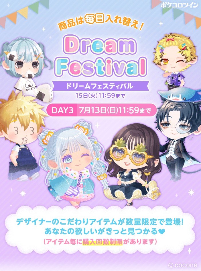 ✨ドリフェスDAY3スタート✨】 「#ドリームフェスティバル」DAY3が