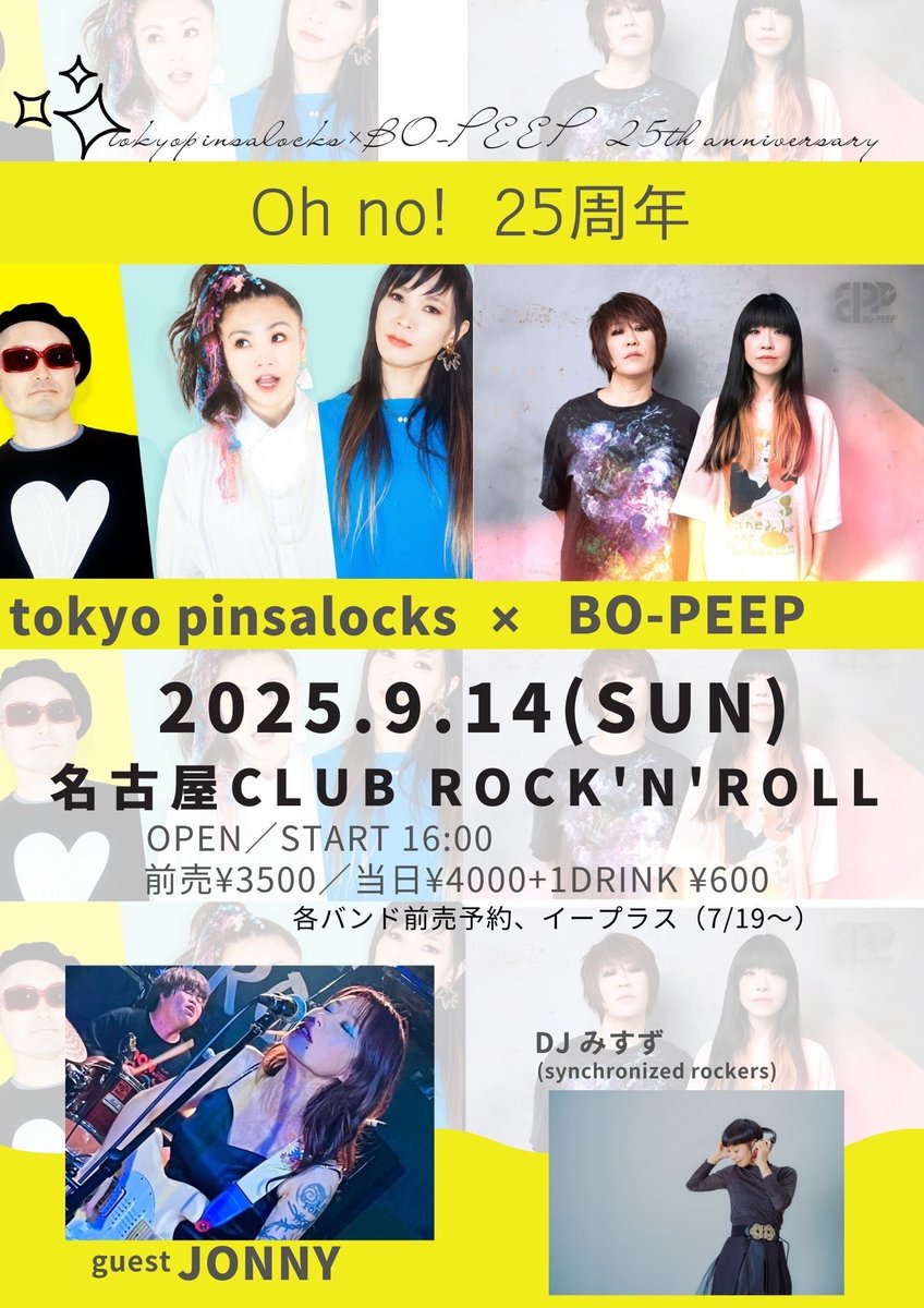 hisayo_tp's tweet photo. 💃名古屋のみなさん🕺💨
2025.9.14（日）
名古屋 CLUB ROCK’N’ROLL 
『Oh no! 25周年』

OPEN / START 16:00
adv:￥3,500 / door ￥4.000（＋1D ￥600）
（イープラス 7/19〜）

w/ BO-PEEP、JONNY
[DJ]みすず(synchronized rockers)

🎫予約
ticket.tp@gmail.com

BO-PEEPとツアー嬉しい🙌
#tp25th https://t.co/rjOUDdsd9u