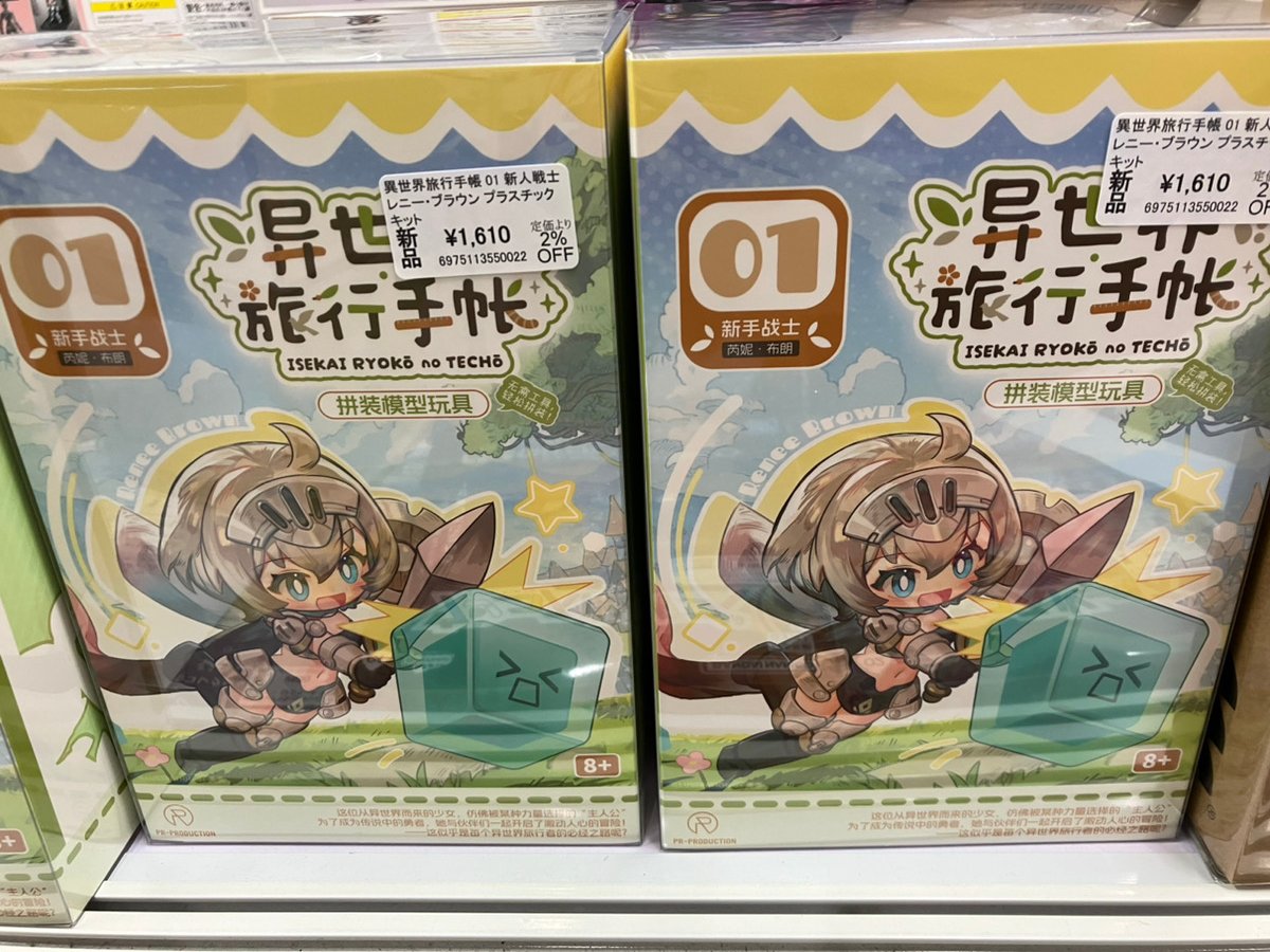 あみあみ秋葉原ラジオ会館店】 PR_Production様の新商品 「異世界旅行