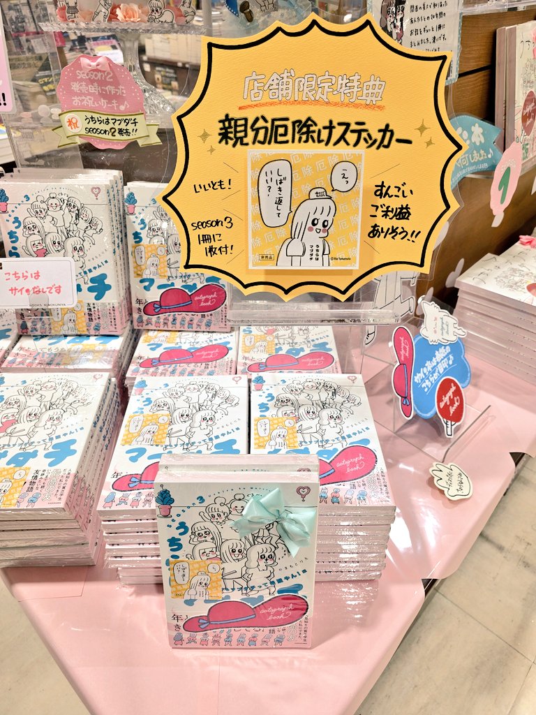 サイン本】 みなさまお待たせいたしました…！！ #うちらはマブダチ