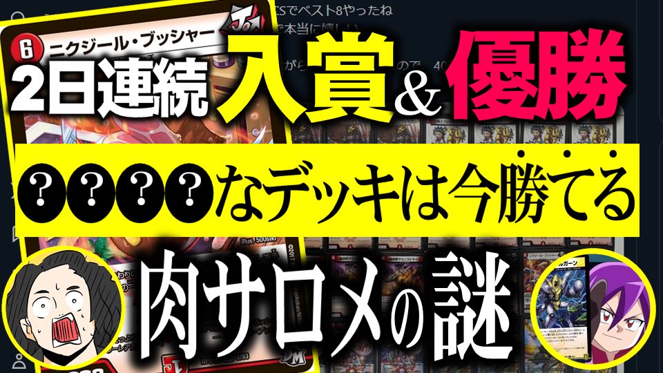 肉サロメ 検証】巷で話題の『肉サロメ』こと『火単ミリオンブレイブ
