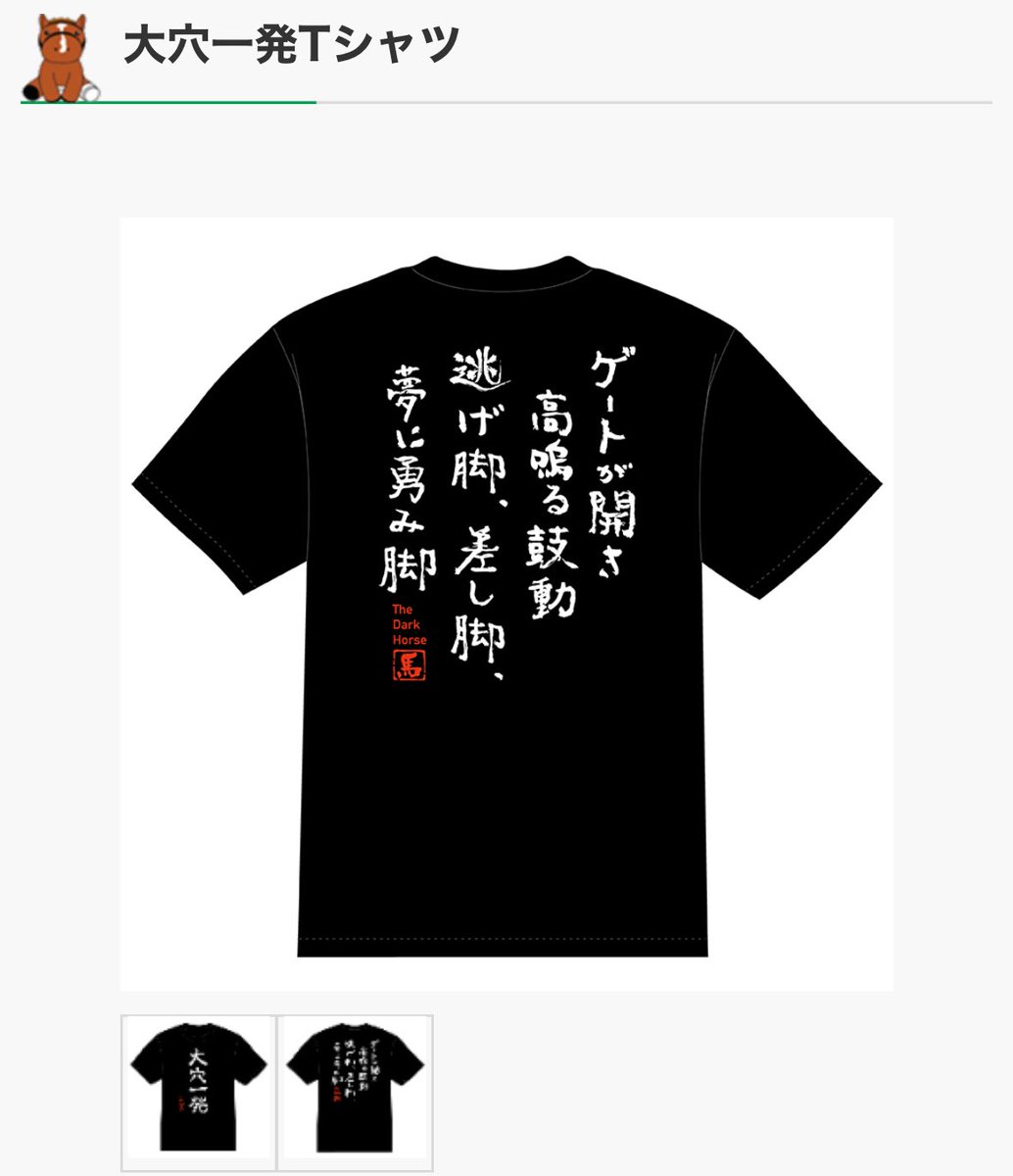 小倉競馬場 #UMATENA ステージ1回目！ 大穴一発 Tシャツは 全国の 