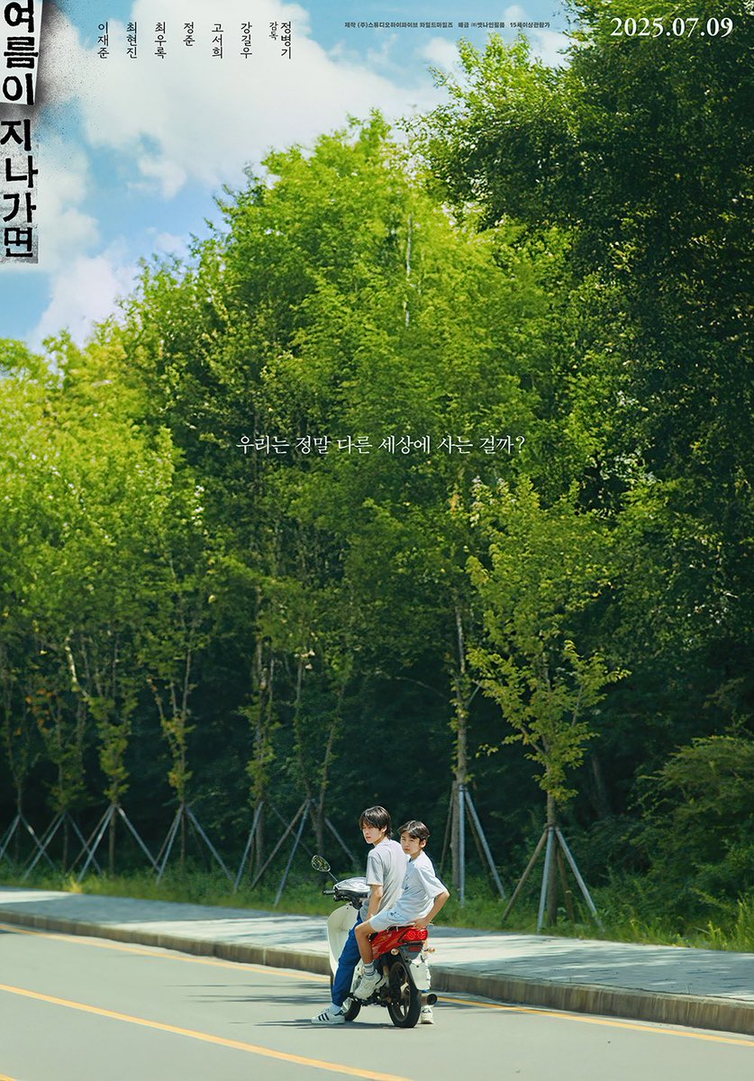 <여름이 지나가면>도 많이들 봐주셨음 좋겠네...
뜨거운 여름이 배경인데 영화 전반적으로 서늘한 감각이 드는 점도, 아이들을 통해서 어른들과 이 사회를 되돌아보게 만든다는 점도 참 좋았음 그리고 아역배우들 연기가 미 쳤 슨...... 한국에 연기 잘하는 아역이 왤캐 많아