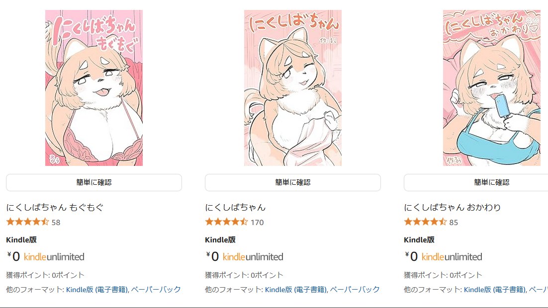 Kindleにて漫画『にくしばちゃん』既刊3作が無料キャンペーンになっています🐑ぽっちゃりのメスケモさんが食べたり食べたりする話（要約）あなたのライブラリに肉を追加してみませんか～♪今月16日頃までやっています～🍖🐶

👉 amazon.co.jp/s?k=%E3%81%AB%…
