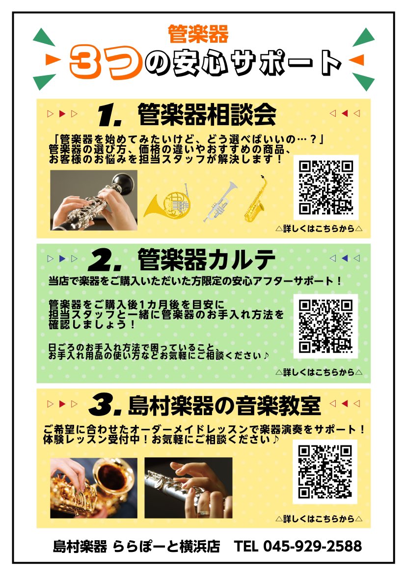 shima_lyokohama's tweet image. SAXご検討の方🎷ただいま当店は充実の品揃えでございます‼️
人気機種 YAMAHA #YAS82Z #YAS62
YANAGISAWA #TWO1 など
ご選定承ります‼️ご購入後のメンテナンスやアフターサポートもお任せください👍
詳しくは下記リンクから🔗
shimamura.co.jp/shop/l-yokoham…