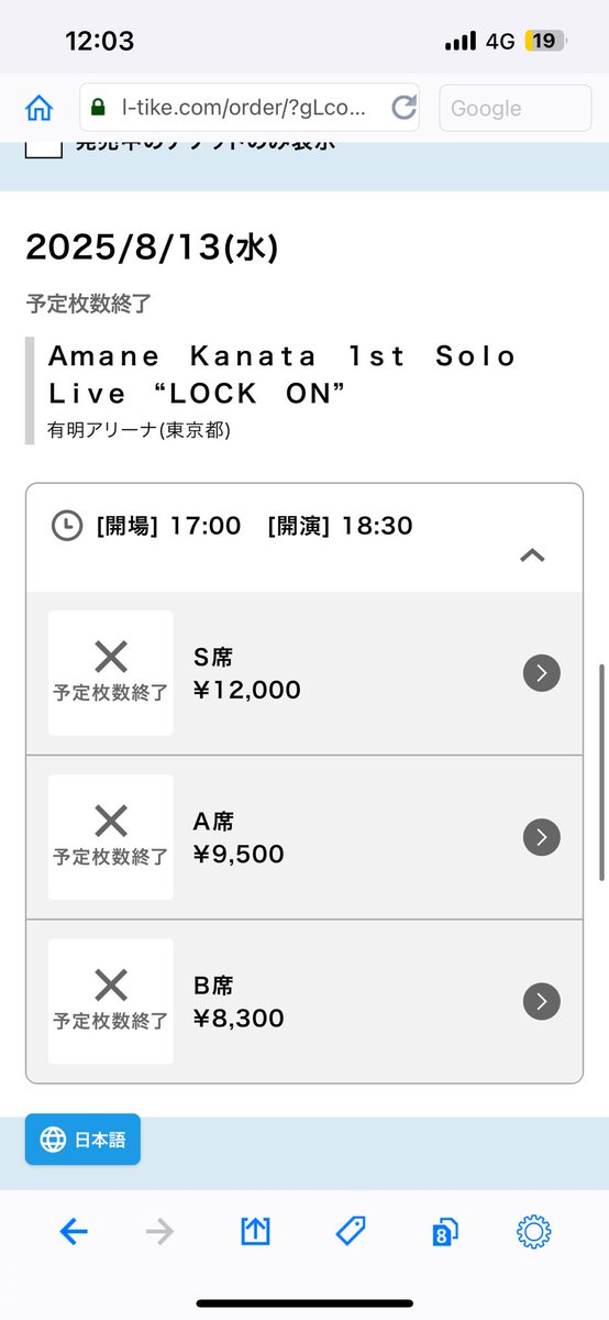 かなたんのライブチケット一般販売してからすぐにやったけどアクセス集中で開けなくなったりしてたら3分後にはもう売り切れた😭
2ndライブに期待か、、、