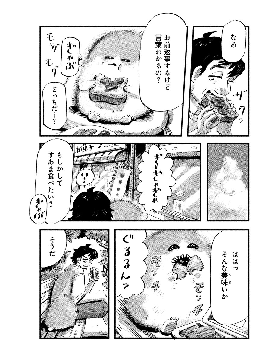 『大切なすあまへ』

(7/13) 