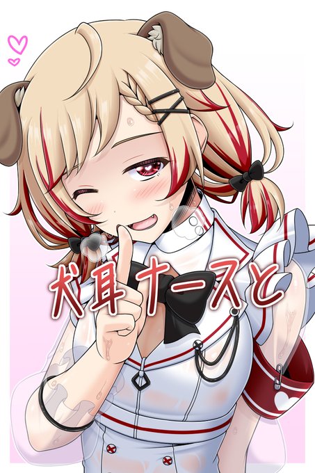 犬耳ナースと |ファンティア[Fantia] https://t.co/9QvEE72hOC 

じわりじわりと作ってたssmのえっちなCG集が販売開始されましたよ。
かわいいね 