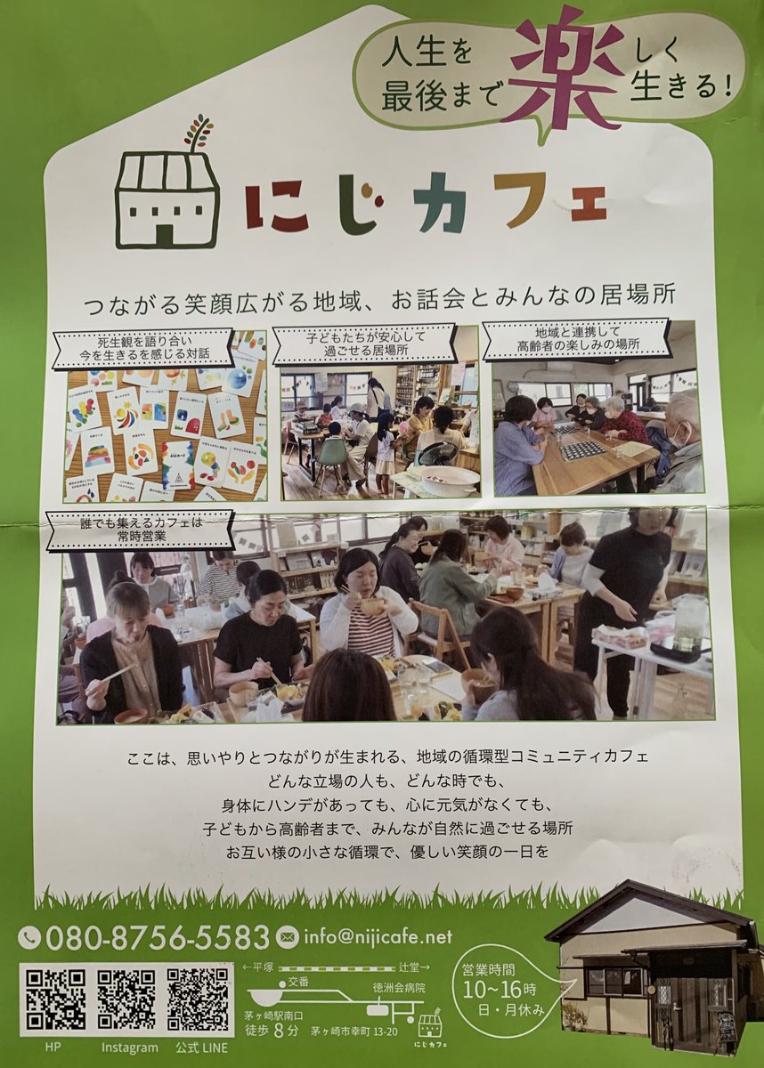 kamioeri_fj's tweet image. 7/10茅ケ崎の「にじカフェ」さんを訪問。こちらは、「人生を最後まで楽しむ」をモットーとするコミュニティカフェで、誰でも気軽に集える居場所です。運営者の方は、看護師さんや介護福祉士さんといった医療や介護職の方で、暮らしの中の様々な悩みも相談できて安心。リフレッシュする事ができました。