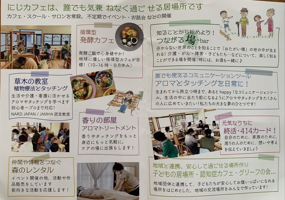 kamioeri_fj's tweet image. 7/10茅ケ崎の「にじカフェ」さんを訪問。こちらは、「人生を最後まで楽しむ」をモットーとするコミュニティカフェで、誰でも気軽に集える居場所です。運営者の方は、看護師さんや介護福祉士さんといった医療や介護職の方で、暮らしの中の様々な悩みも相談できて安心。リフレッシュする事ができました。