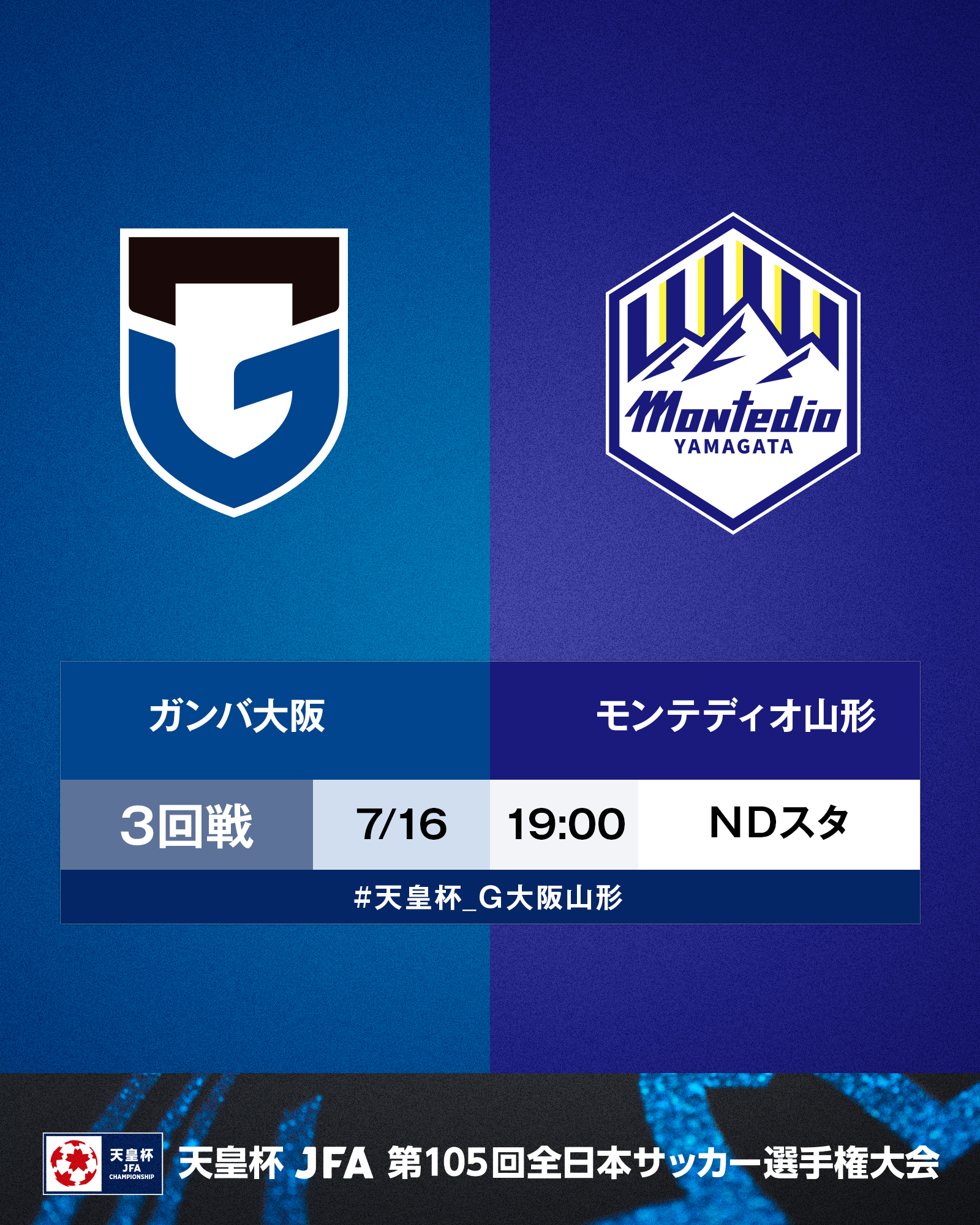 氣田亮真 モンテディオ山形 天皇杯ガンバ大阪戦 天皇杯ボンフィン FULL-TIME＞ 🏆天皇杯 JFA 第105回全日本サッカー選手権大会3