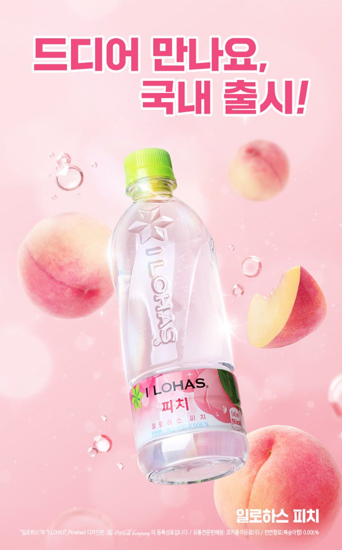 <음료수 판매 정보>
평소 저희 매장을 이용해주시는 고객 여러분께 감사 드립니다.
금일 새로운 음료수가 입고 되었습니다.
※ 품명 : 일로하스 피치
※ 가격 : 1,500원
앞으로도 잘 부탁드립니다.