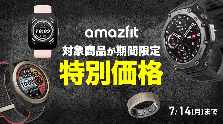 joshinweb's tweet photo. 🉐 Joshin web お得情報 🉐
#Amazfit 対象の《 #スマートウォッチ⌚️ 》などが期間限定の⚡️特別価格⚡️
⬇️対象商品はこちら
https://t.co/XlYnSmJynG
⇒ 7/14(月)まで
#アマズフィット #腕時計 #スマートリング #HelioRing https://t.co/qfTgPyR5mP