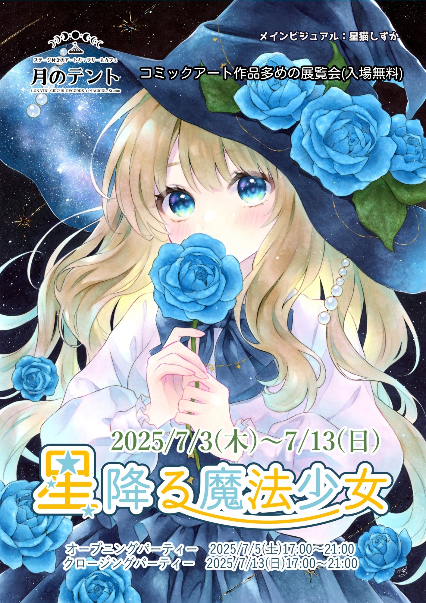 月と星の少女？油絵　Jun many | 【✨願い星✨】 #セーラームーン #手描きイラスト #水彩