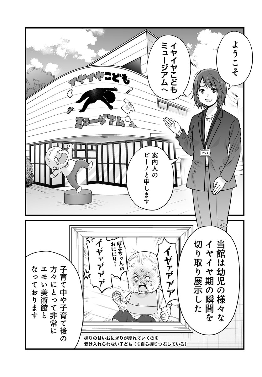 bambi_no_3's tweet image. あったらエモい『イヤイヤこどもミュージアム』
1/2
※コミックス告知漫画です。