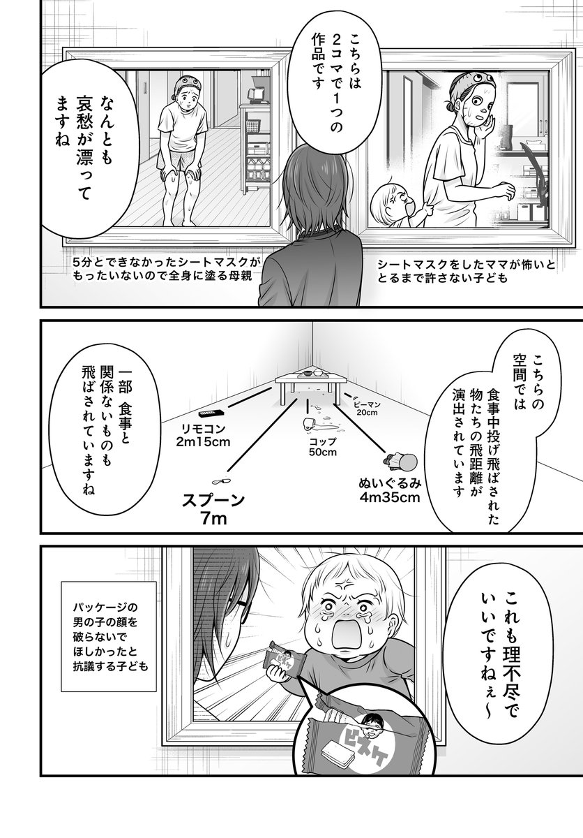 bambi_no_3's tweet image. あったらエモい『イヤイヤこどもミュージアム』
1/2
※コミックス告知漫画です。