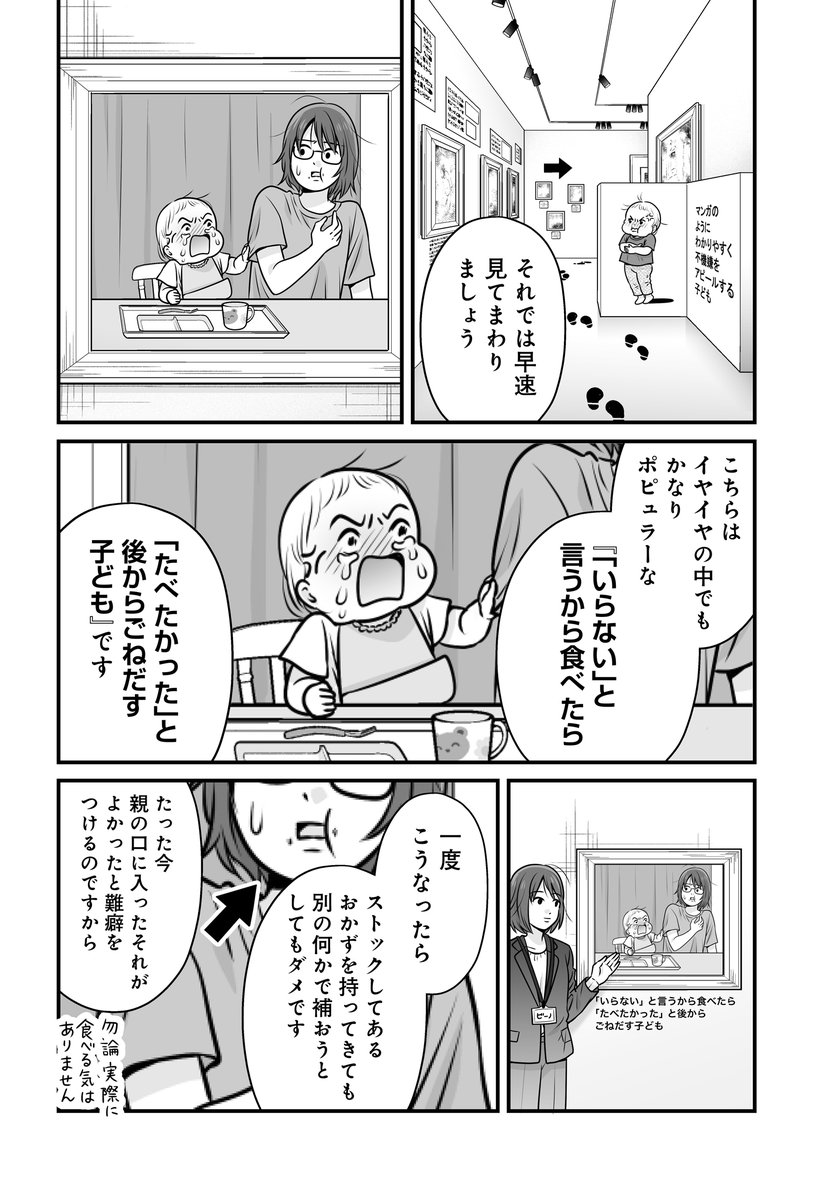 bambi_no_3's tweet image. あったらエモい『イヤイヤこどもミュージアム』
1/2
※コミックス告知漫画です。