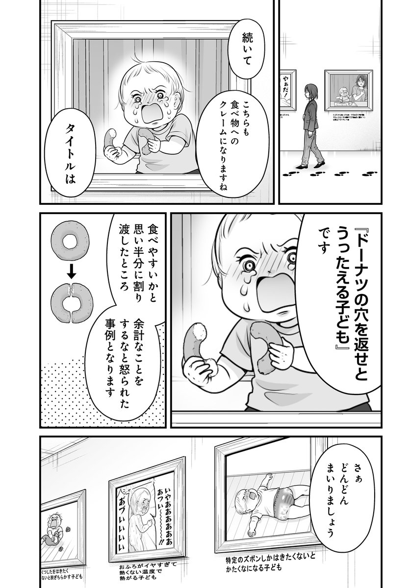 bambi_no_3's tweet image. あったらエモい『イヤイヤこどもミュージアム』
1/2
※コミックス告知漫画です。