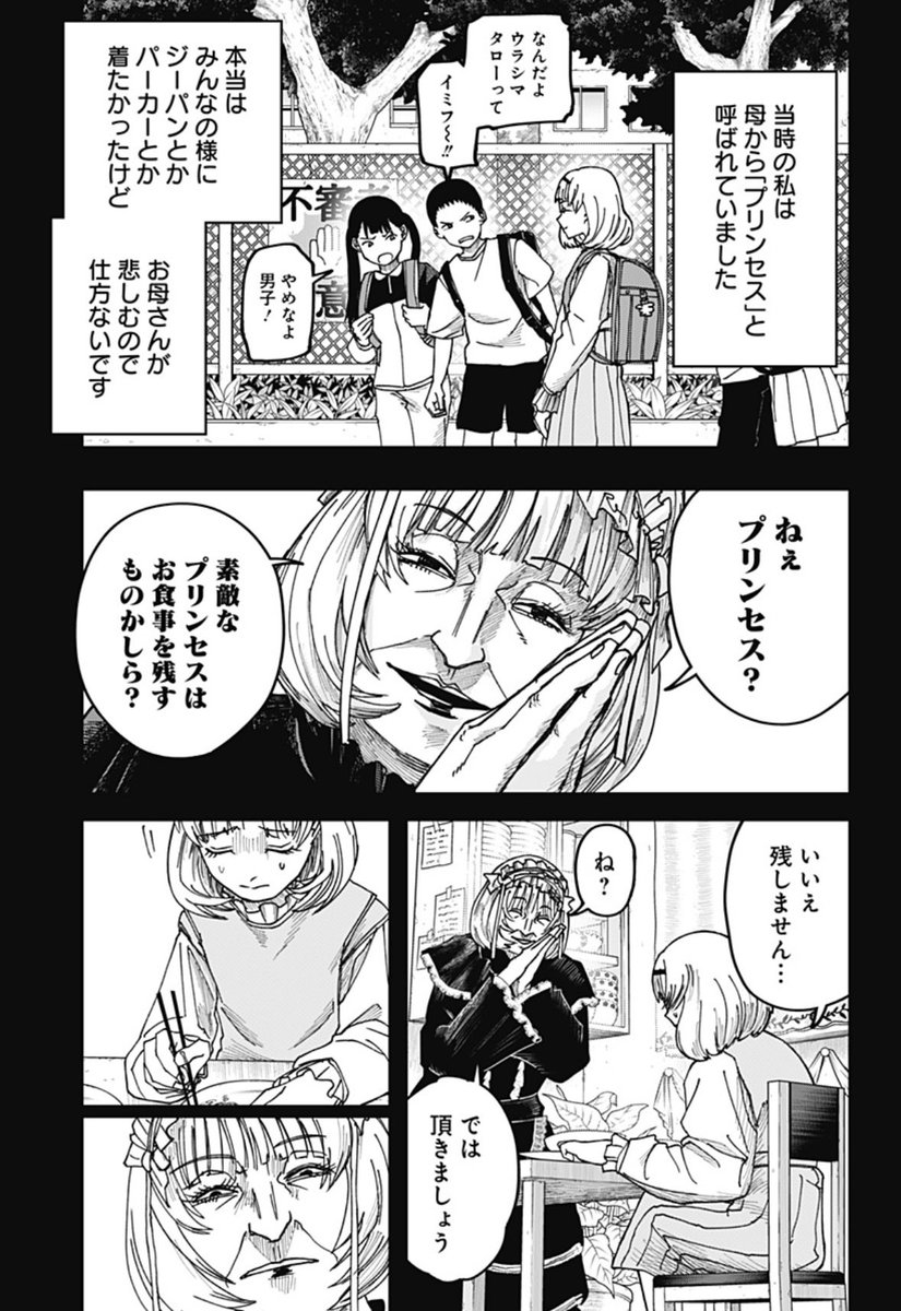 【次にくるマンガ大賞ノミネート!】

評価がすべての監視社会に挑むサバイバルドラマ!

『大人大戦』
第14話 回想は早めに終わらせて
更新中!

幼きミサトとプリンセスと呼ぶ母。
そんな中、浦島との出会いそしてーーー
https://t.co/1s6r4BDRAf

#ジャンププラス #大人大戦 