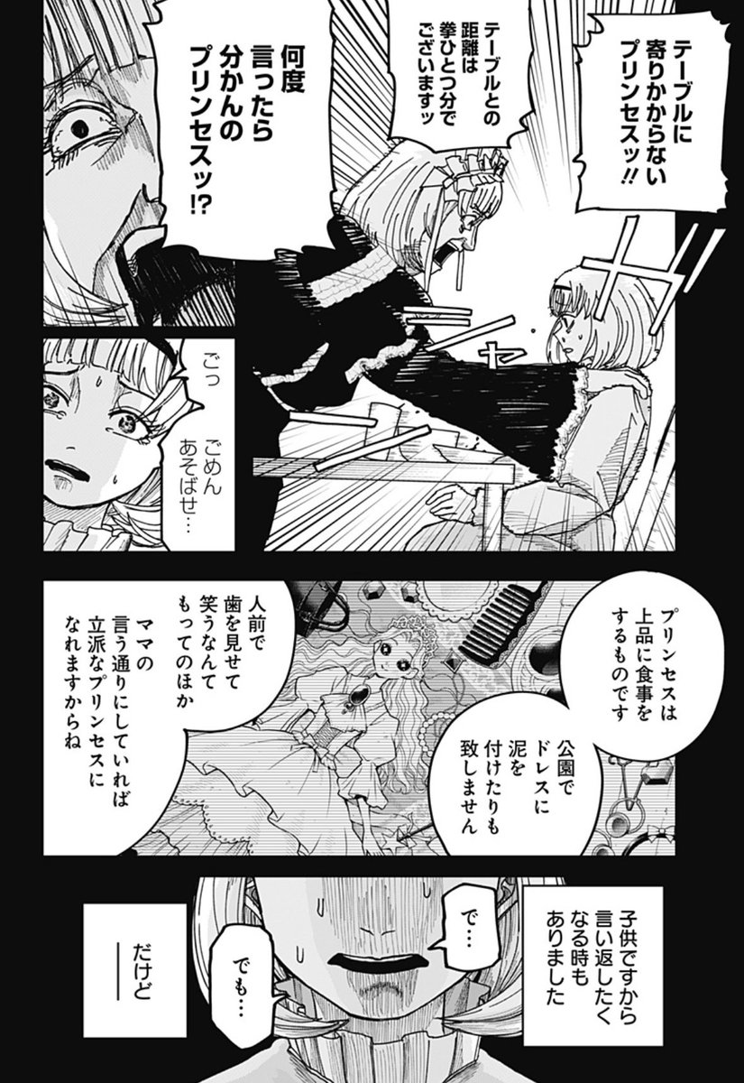 【次にくるマンガ大賞ノミネート!】

評価がすべての監視社会に挑むサバイバルドラマ!

『大人大戦』
第14話 回想は早めに終わらせて
更新中!

幼きミサトとプリンセスと呼ぶ母。
そんな中、浦島との出会いそしてーーー
https://t.co/1s6r4BDRAf

#ジャンププラス #大人大戦 