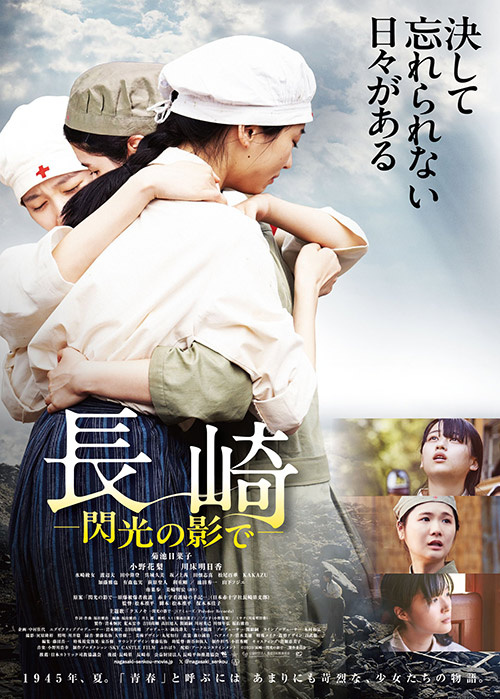 pintscope's tweet image. /
映画『長崎-閃光の影で-』
ムビチケ 2組4名様プレゼント🎁
\
1945年 夏 長崎
原爆投下を
看護学生の視点から描く
#菊池日菜子 #小野花梨 #川床明日香
@nagasaki_senkou
📝応募方法(7/16〆)
①@pintscopeをフォロー
②このポストをリポスト
当選はDMで📩
詳細👇
pintscope.com/present/presen…