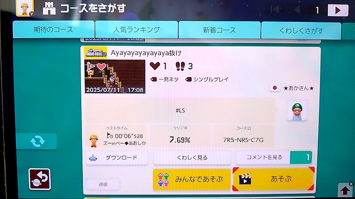 あまりにもクリア率詐欺
#SuperMarioMaker2