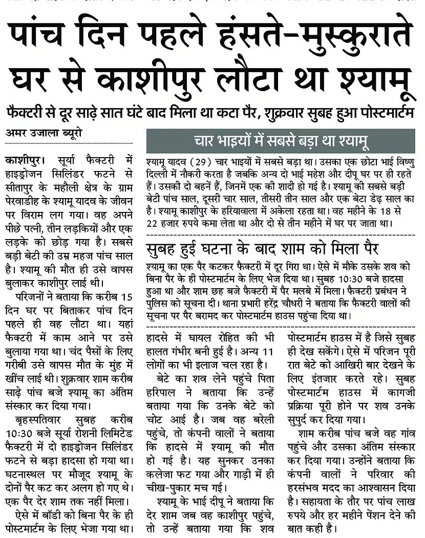 सूर्या फैक्ट्री हादसा `फॉलोअप`