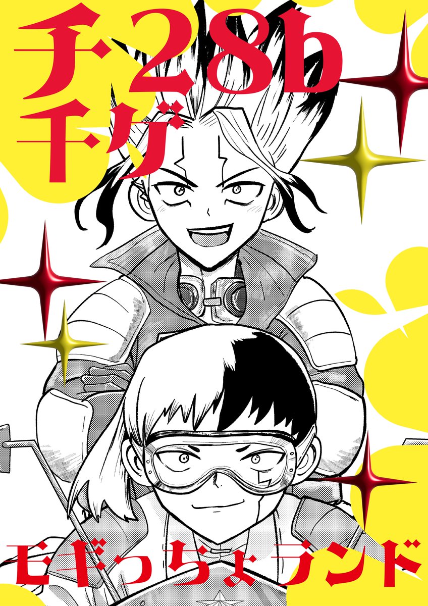 MAZIDEARIGATOU's tweet image. 7月13日 星に願いを 千ゲ
チ28b
お品書きとポスターです!!!よろしくお願いします!
合同誌は∵さんのスペース(チ17b)でも頒布されるのでご注意ください!