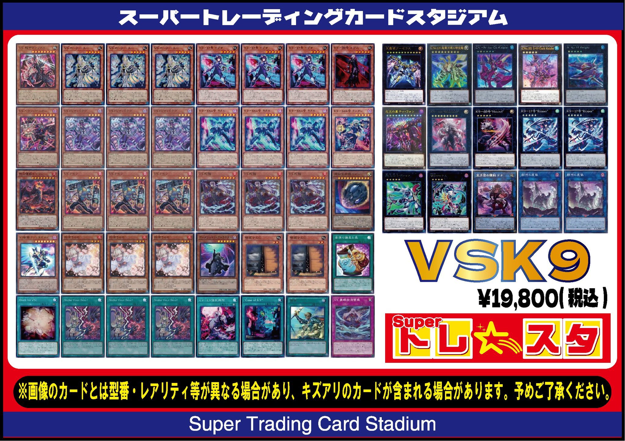 【遊戯王】VSK9デッキ【サイドデッキ有】 遊戯王】VSK9デッキ【サイドデッキ有】