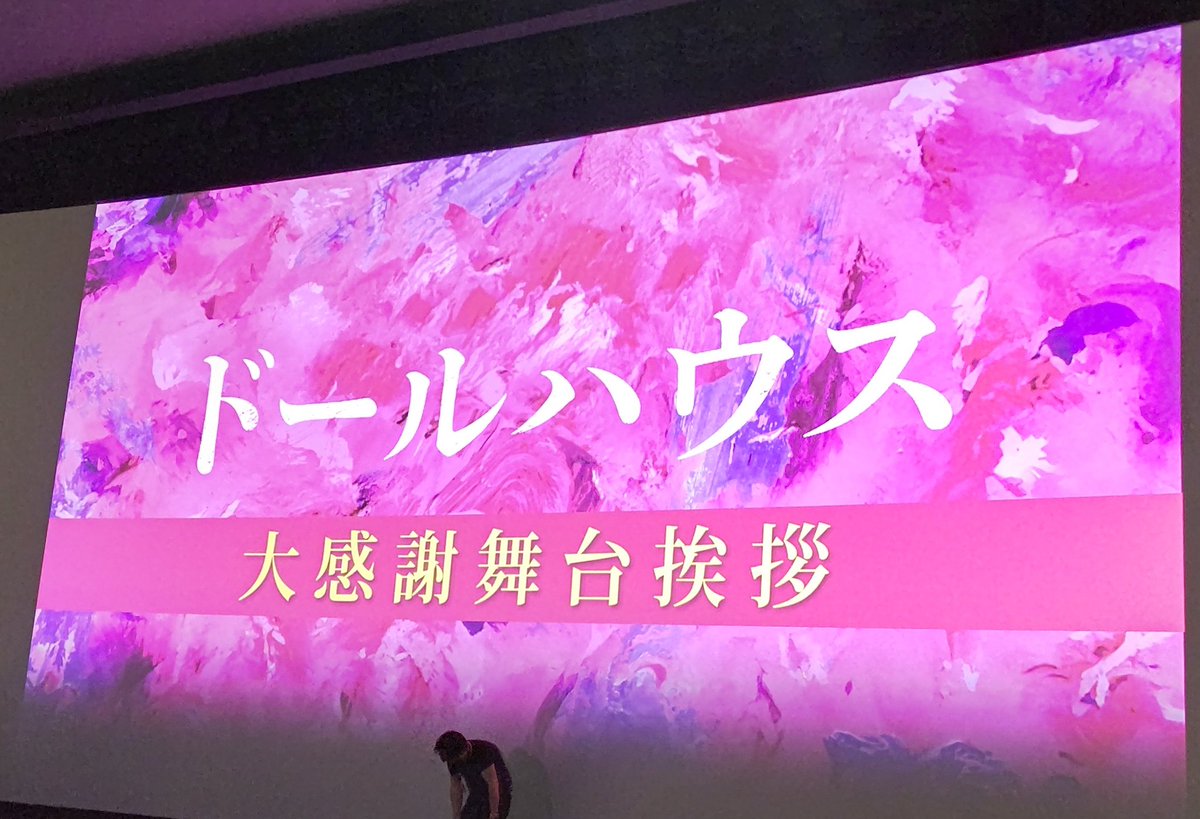 TOHOシネマズ日比谷で映画「ドールハウス」を見てきました。思ったより怖かったですし、エンドレスな感じも怖かったです。ゾクゾクするので暑い夏にはピッタリかも。
#ドールハウス
#ドールハウスみた
#長澤まさみ